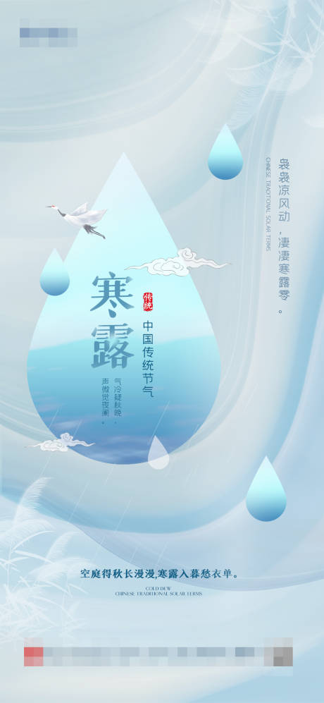 源文件下载【寒露节气海报】编号：89320006673033281