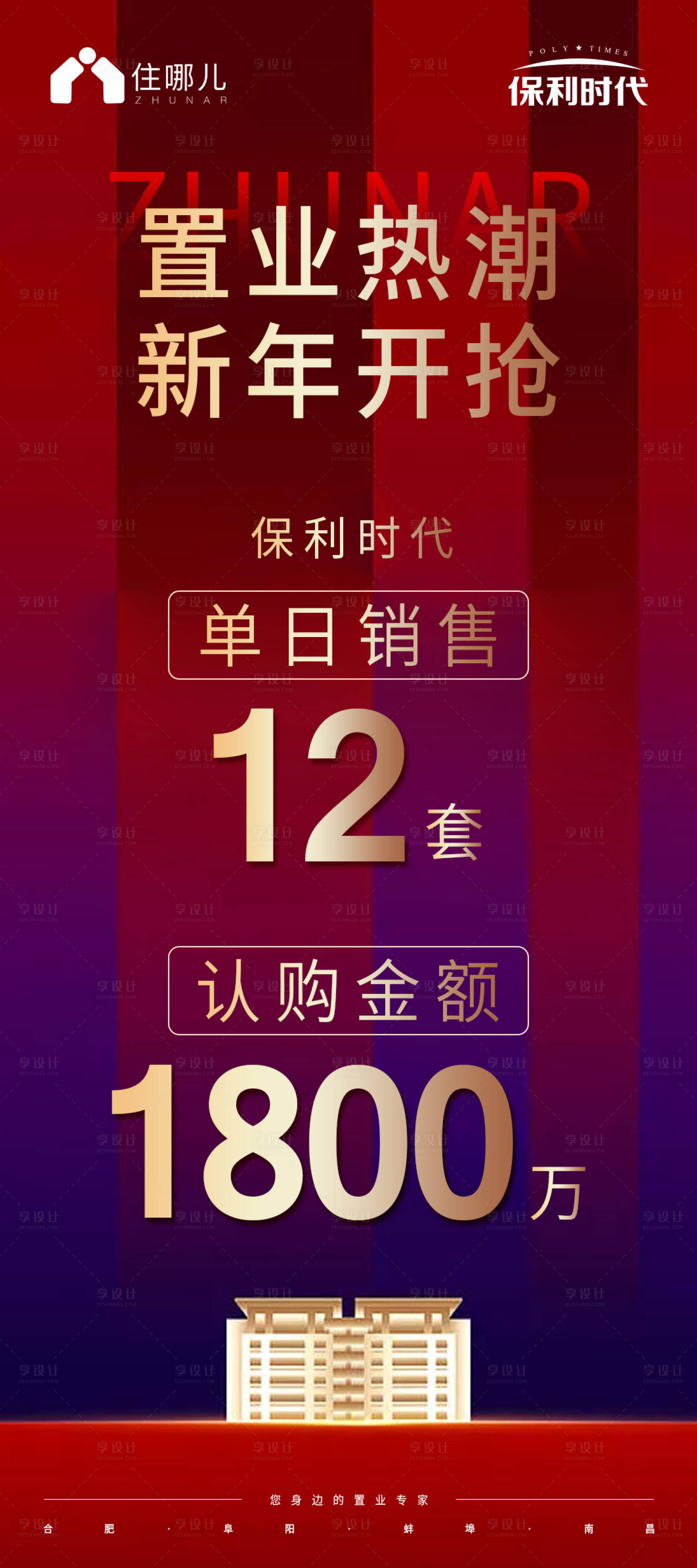 源文件下載【享設計】搜索編號：73620006687183119【熱銷海報】