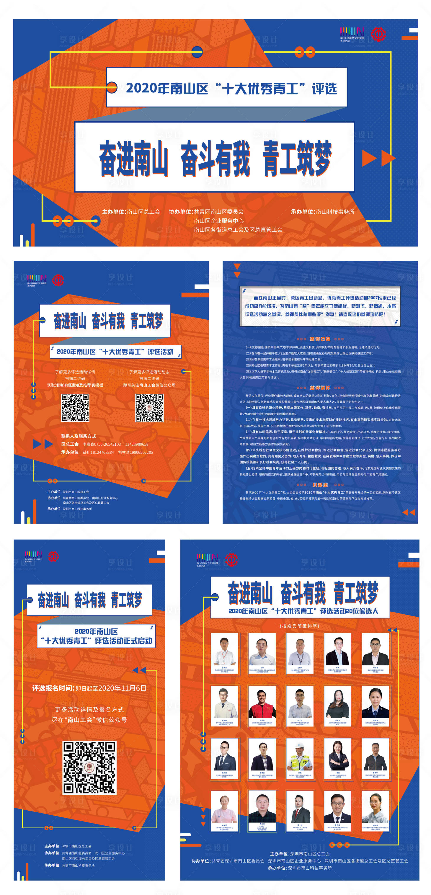 源文件下載【享設計】搜索編號：82610006566284645【十大優秀青工評選活動展板】