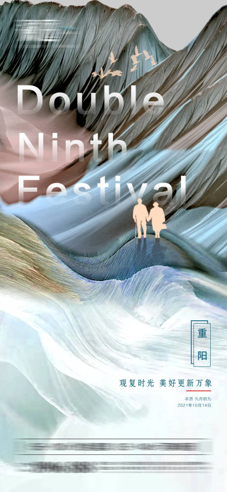 源文件下载【重阳节节日海报】编号：55930006572428934