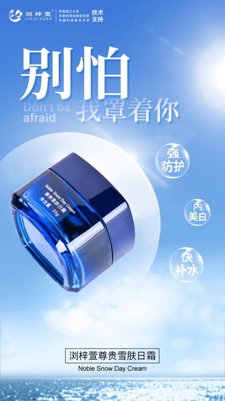 源文件下载【护肤品日霜海报】编号：10500006318451032