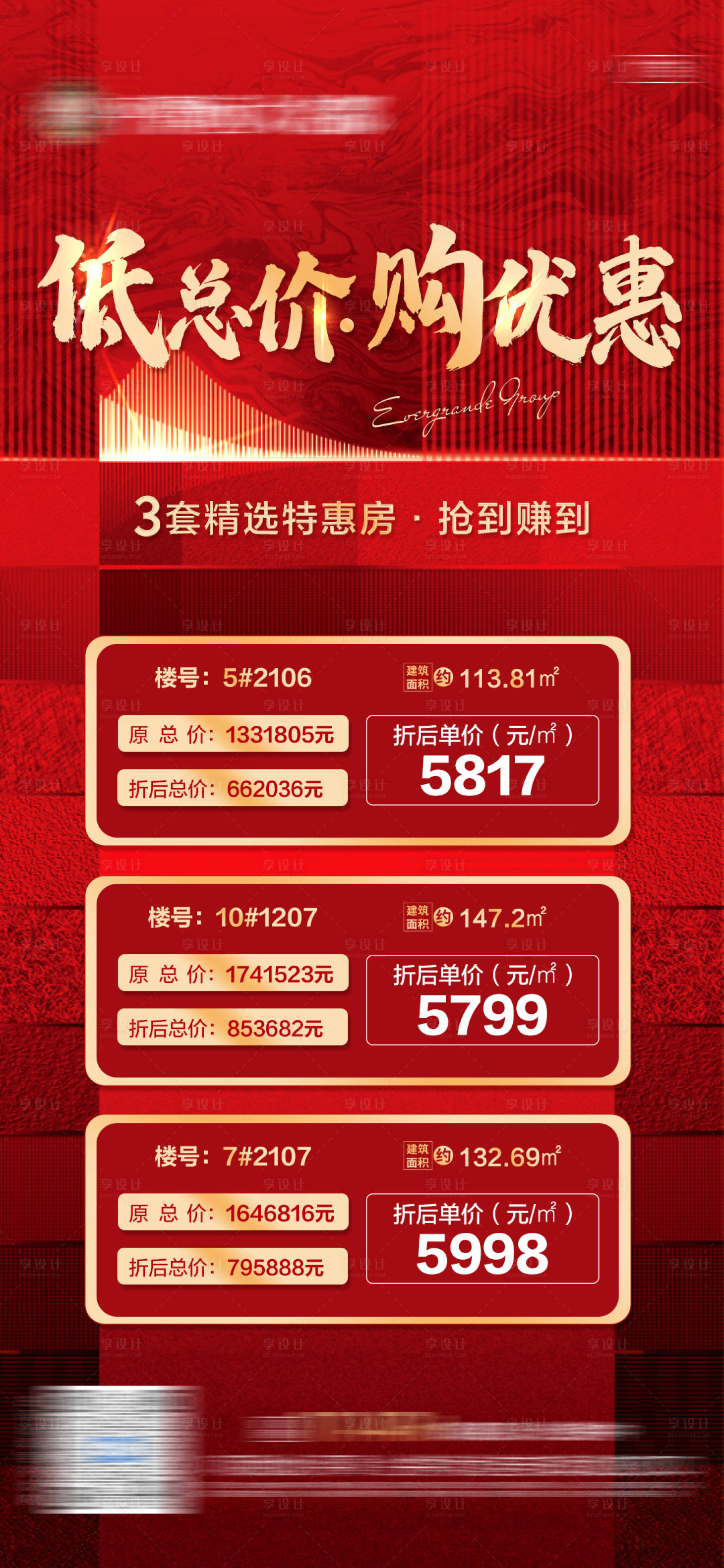源文件下载【地产低总价特惠房源单图】编号：30520006465898414