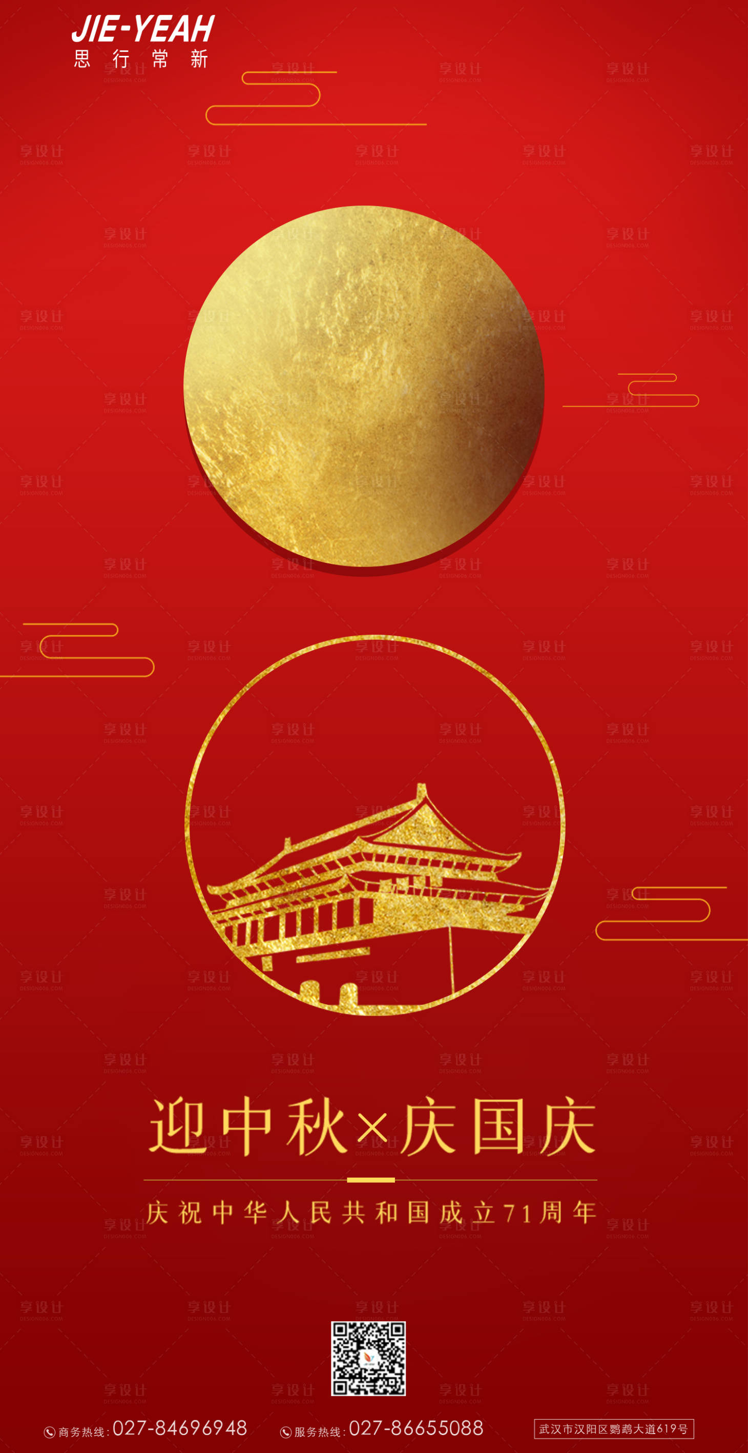 源文件下载【享设计】搜索编号：63920006415613621【国庆大气创意喜庆节日海报】