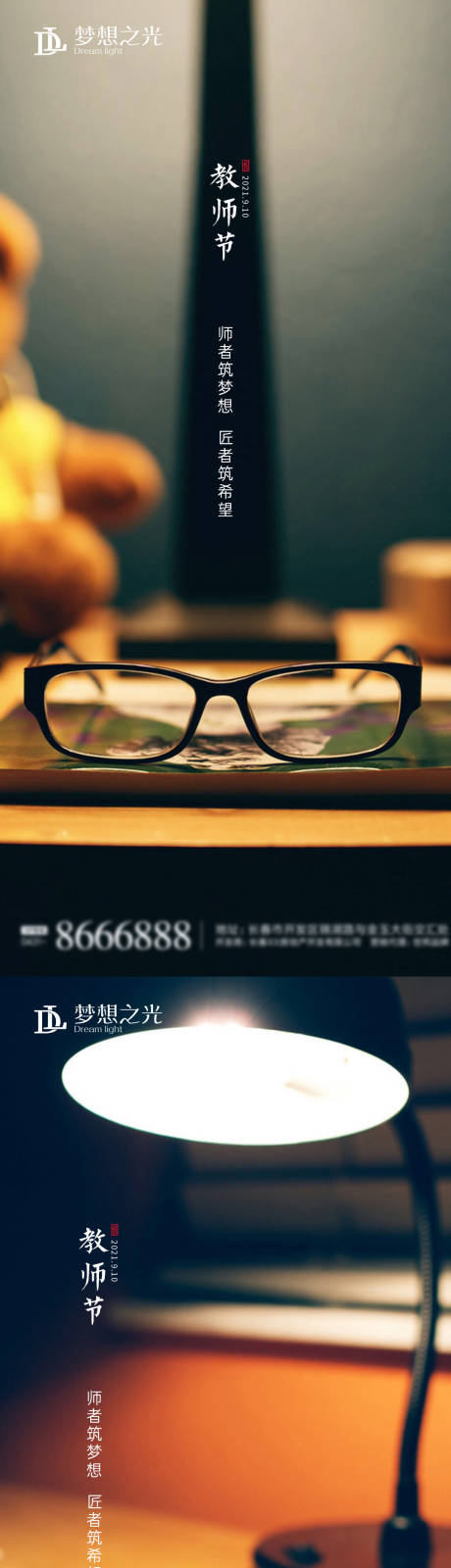 源文件下载【享设计】搜索编号：32480006363729324【教师节节日海报】