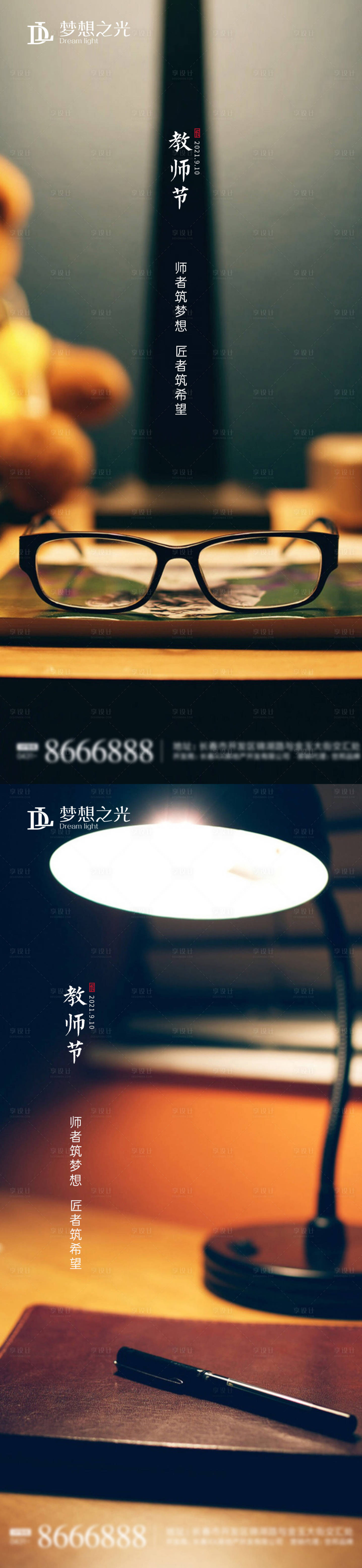 源文件下载【享设计】搜索编号：32480006363729324【教师节节日海报】