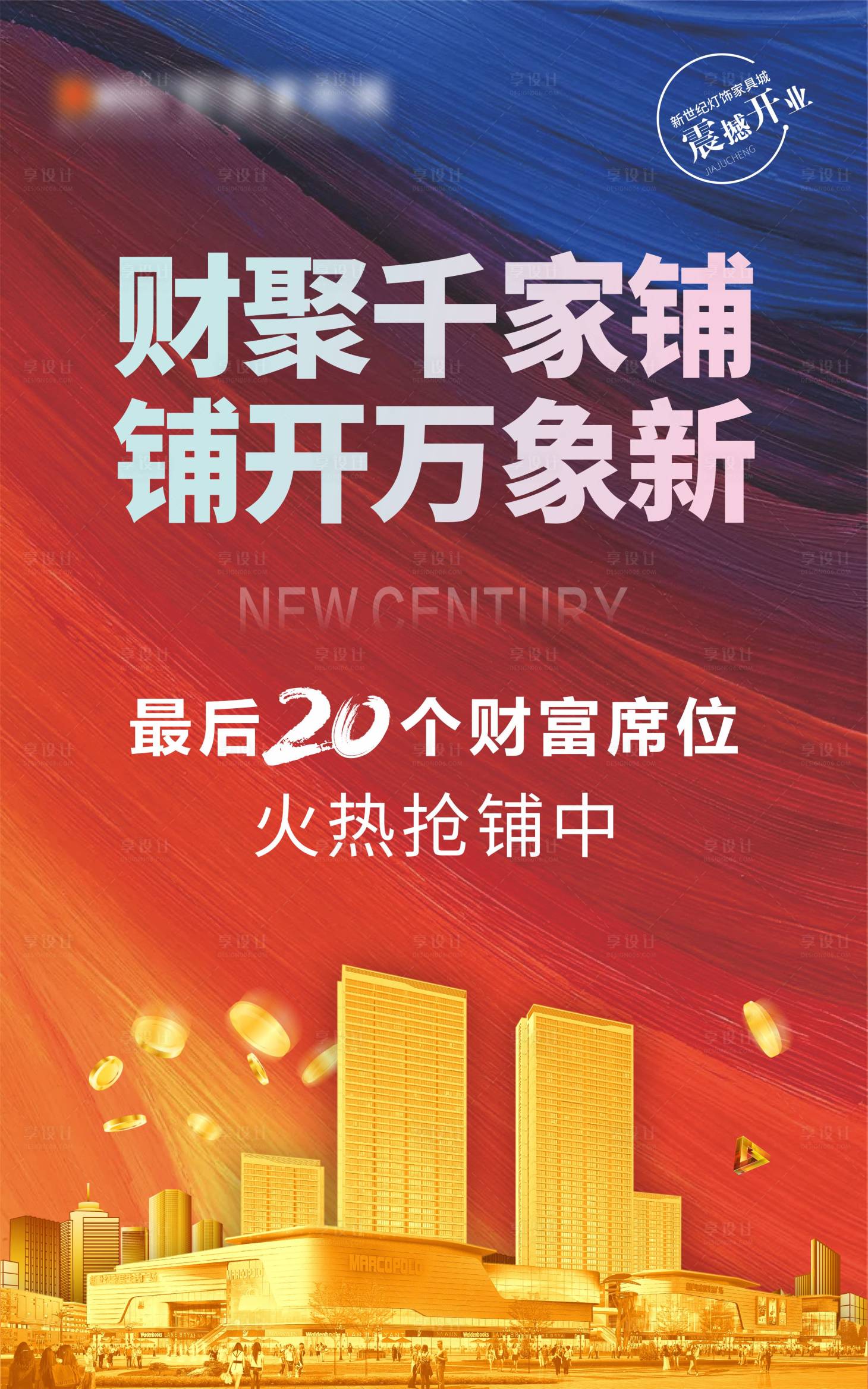 源文件下載【享設計】搜索編號：42480006683124503【商業地產海報】