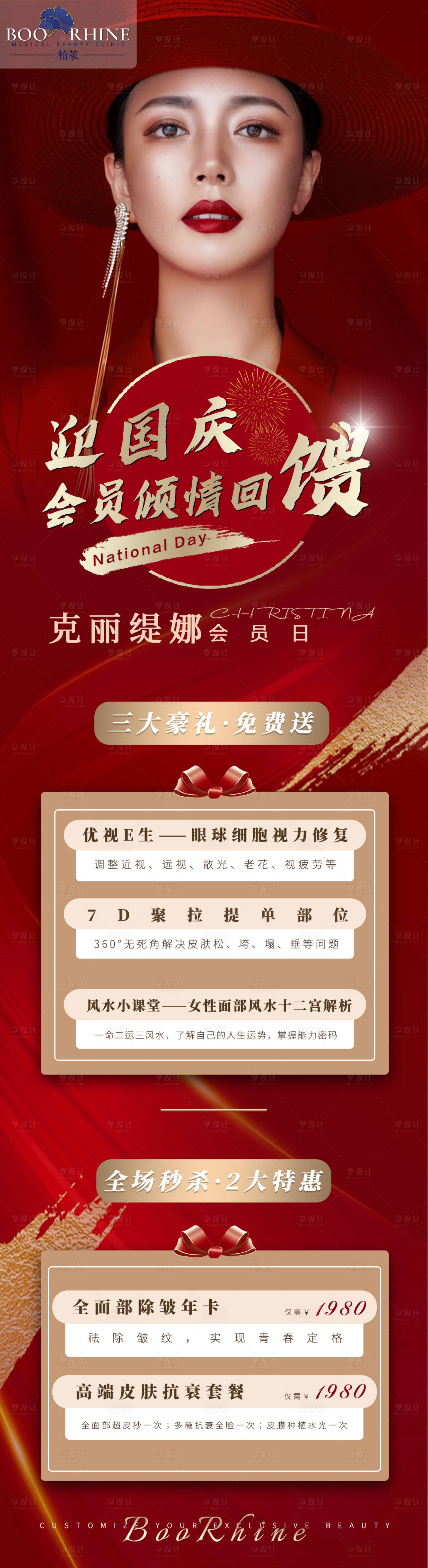 源文件下载【国庆活动海报】编号：20190006345071337