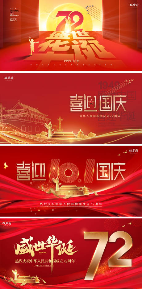 源文件下载【享设计】搜索编号：35410006437666639【国庆节展板背景板】