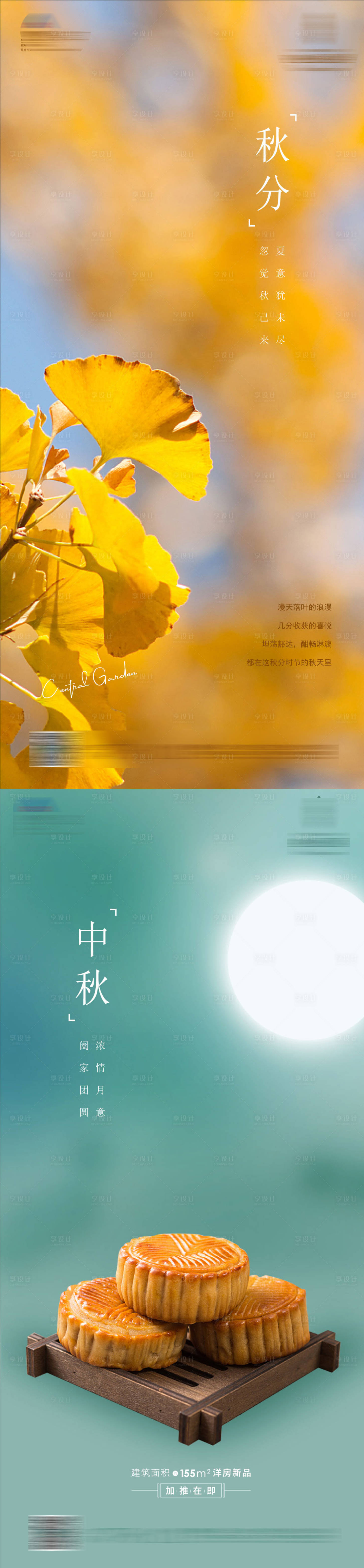 源文件下载【秋分节气海报 】编号：77160006489065495