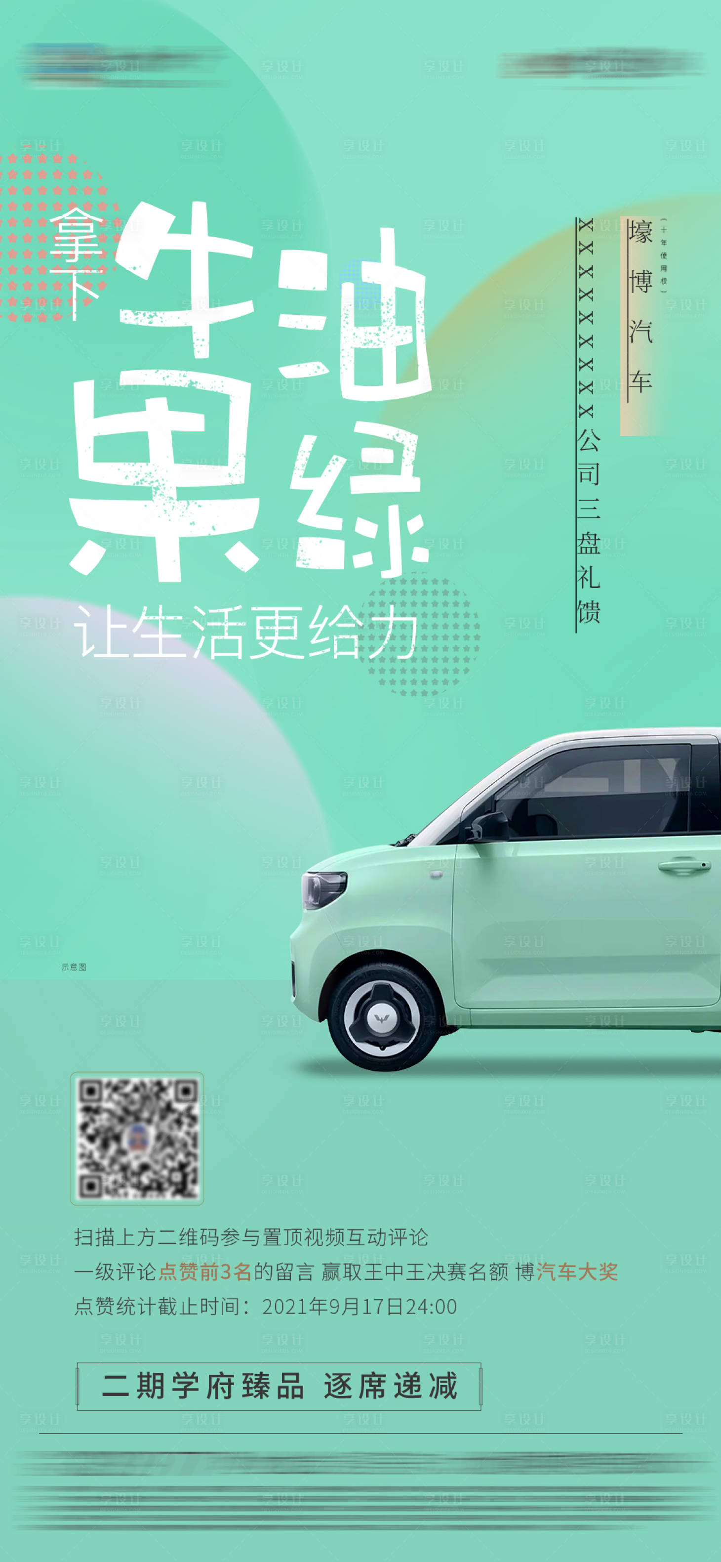 源文件下载【享设计】搜索编号：71930006529415138【送车活动 】