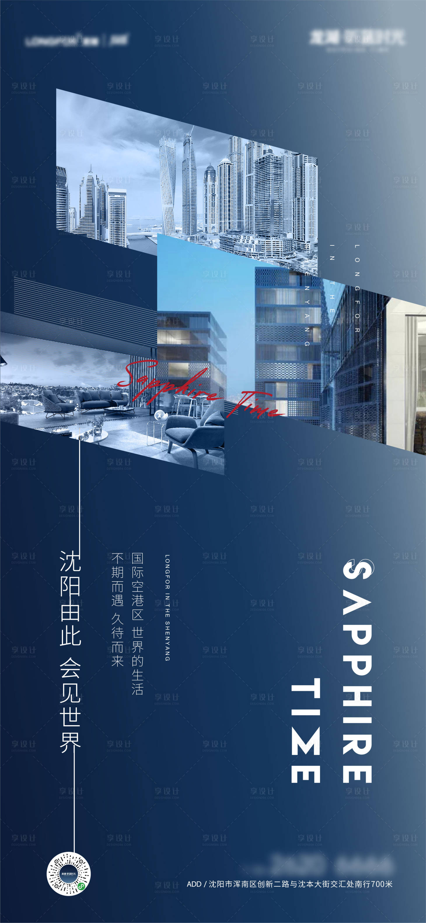 源文件下载【享设计】搜索编号：51370006595989102【地产广告海报】