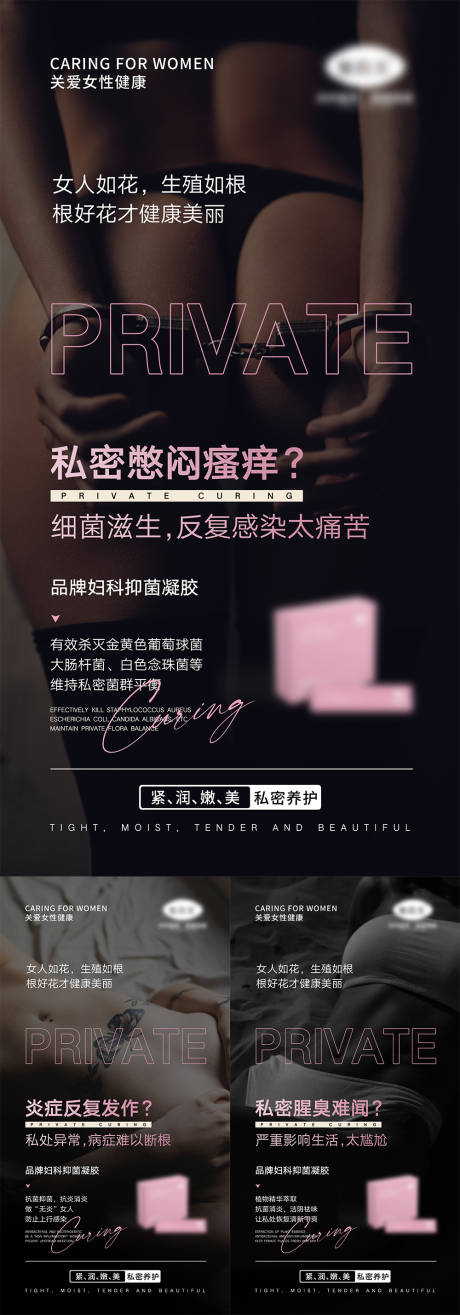 源文件下載【享設計】搜索編號：14800006543885606【女性私密宣傳海報】