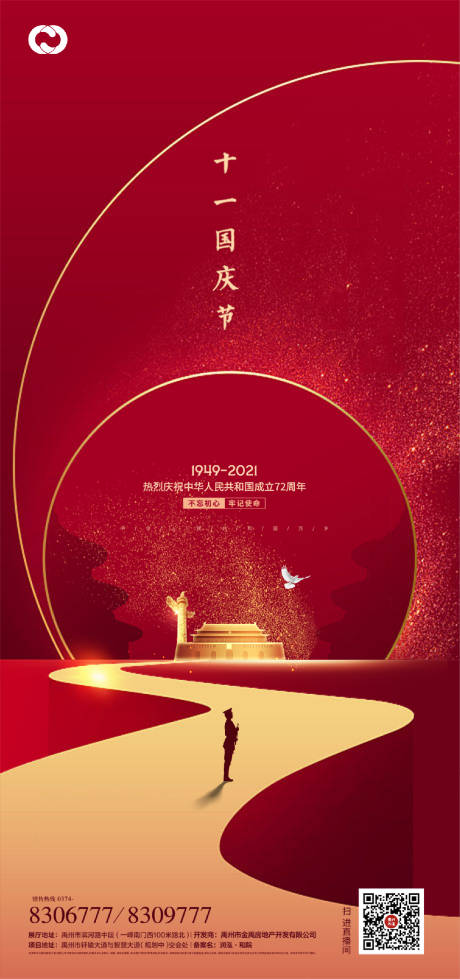 源文件下载【国庆节节日海报】编号：35390006522839757