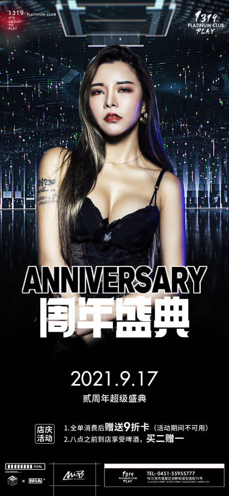 源文件下載【享設(shè)計(jì)】搜索編號(hào)：20960006524708980【酒吧夜店夜場(chǎng)KTV派對(duì)海報(bào)】