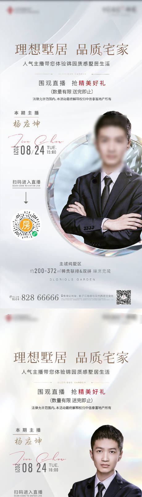 源文件下载【地产新中式别墅人物直播线上微信海报】编号：20210901181047474
