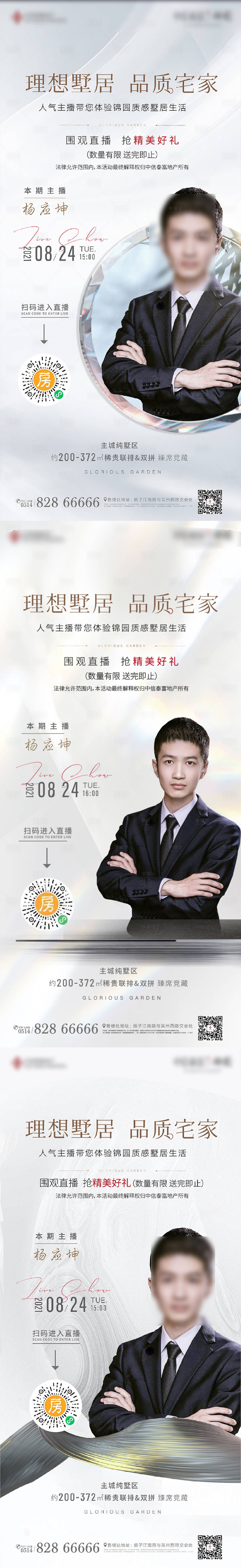 源文件下載【享設計】搜索編號：53350006297175249【地產新中式別墅人物直播線上微信海報】