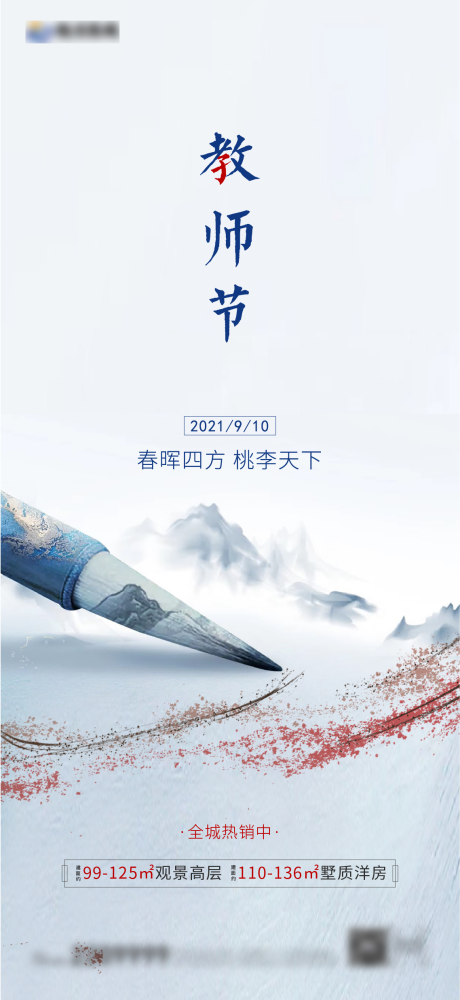 源文件下载【教师节】编号：43870006365247785