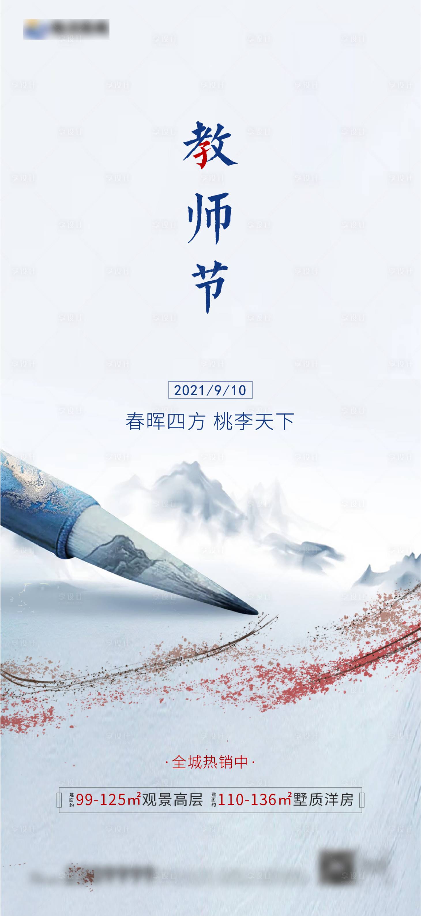 源文件下载【享设计】搜索编号：43870006365247785【教师节】