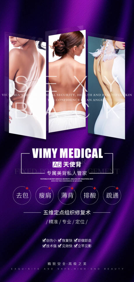 源文件下载【医美天使背海报】编号：68800006495895704