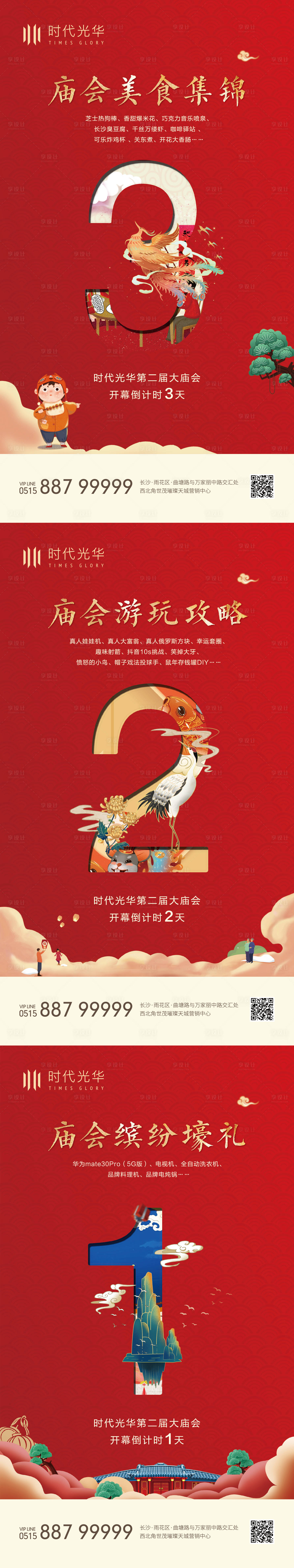 源文件下載【享設計】搜索編號：54080006338198144【廟會活動倒計時】