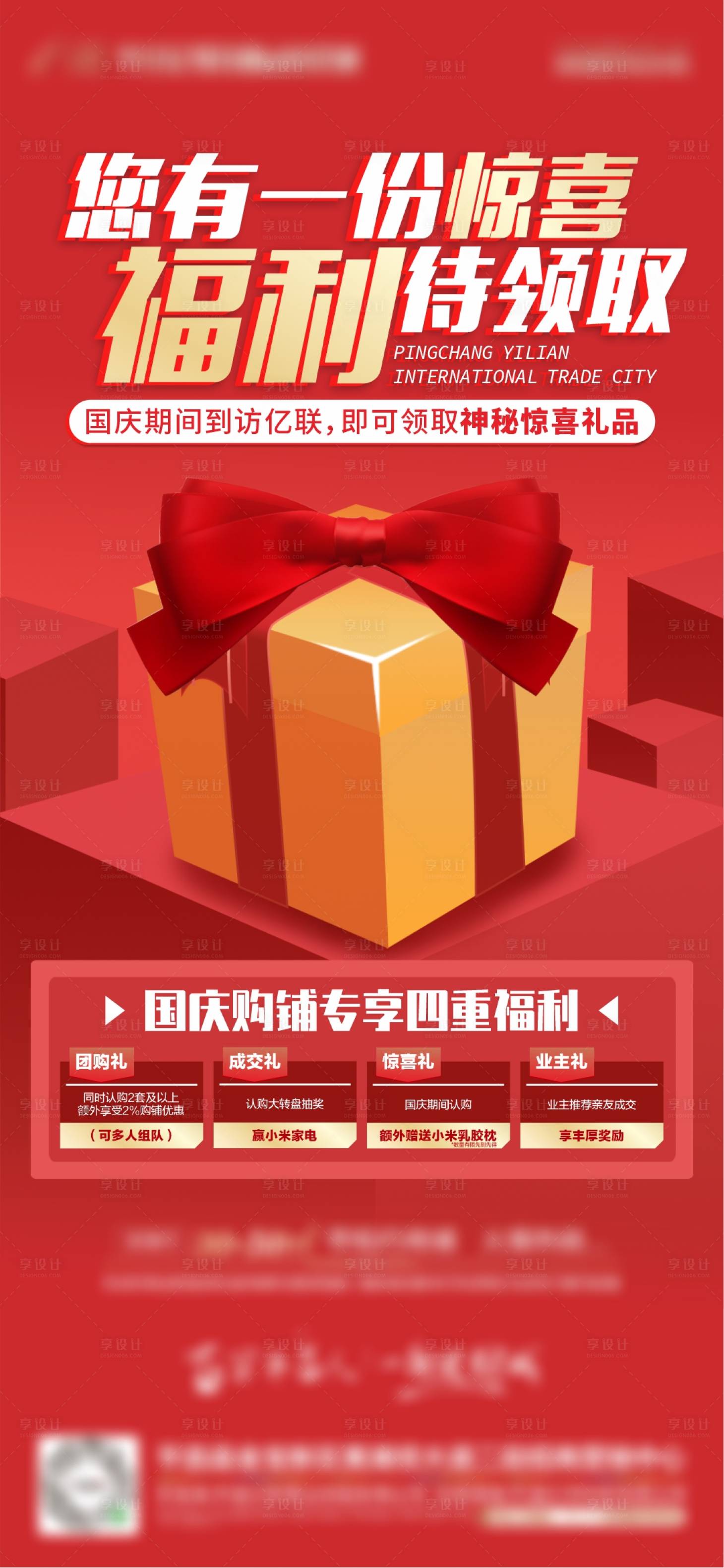 源文件下載【享設計】搜索編號：22970006664398634【地產購房微信貼圖】
