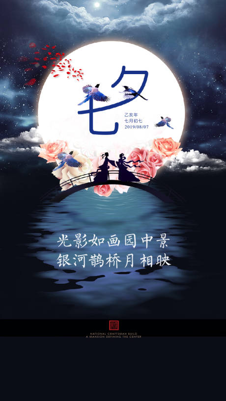 源文件下载【七夕海报】编号：20210914154423464