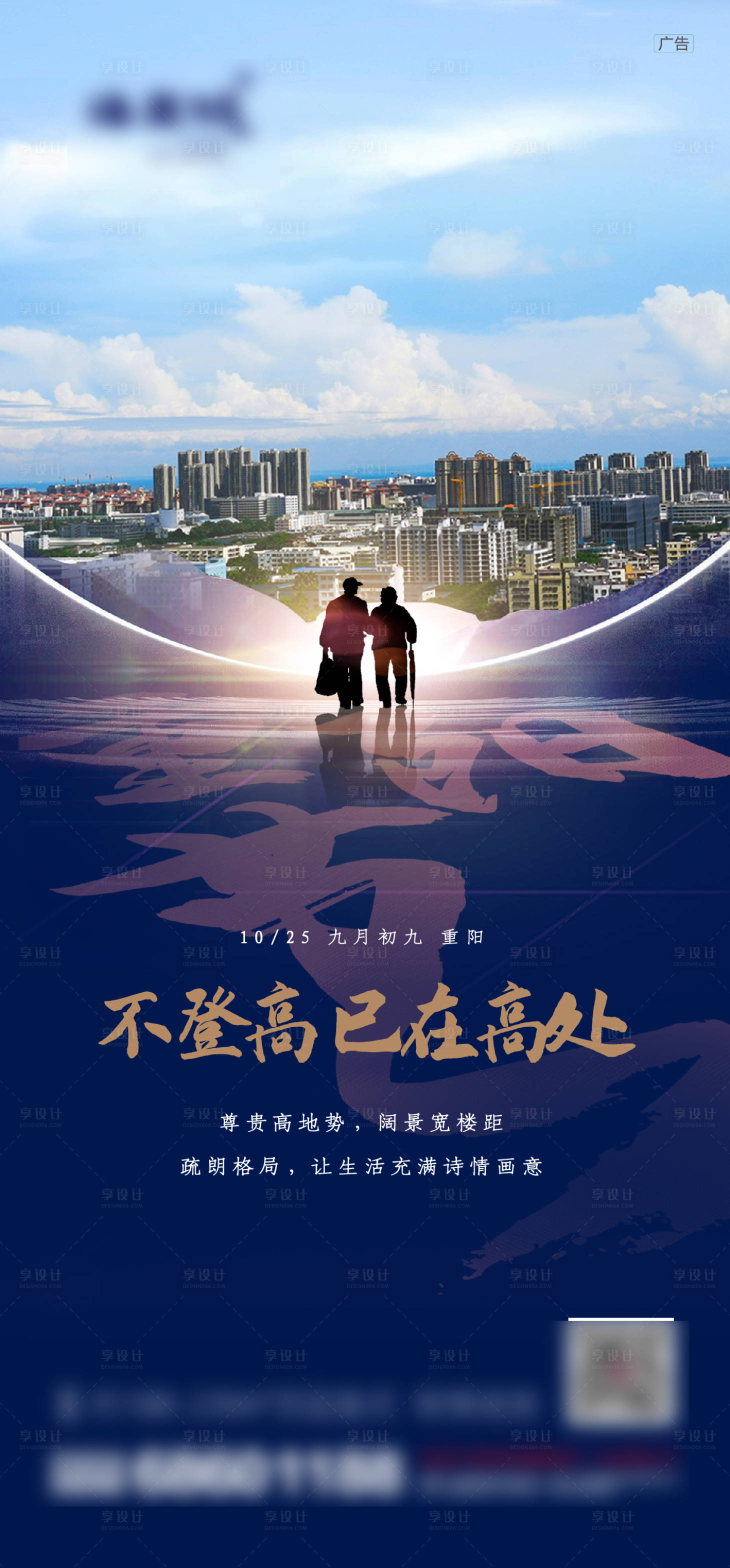 源文件下载【享设计】搜索编号：68870006671254096【重阳节海报】