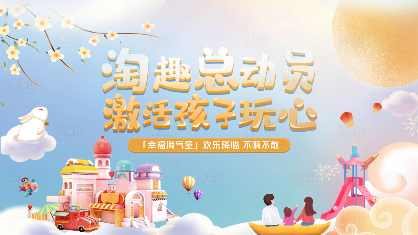 源文件下载【享设计】搜索编号：86450006538968919【总动员活动主画面】