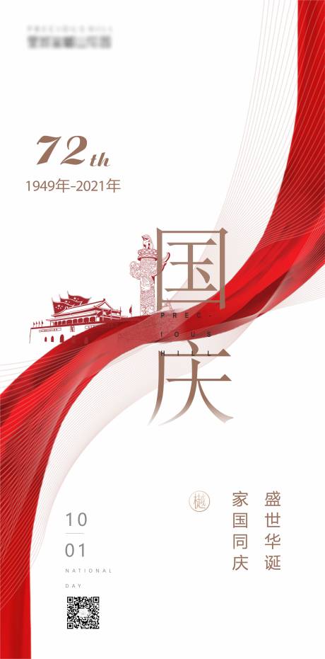 源文件下载【享设计】搜索编号：13450006577089770【国庆节微信海报】