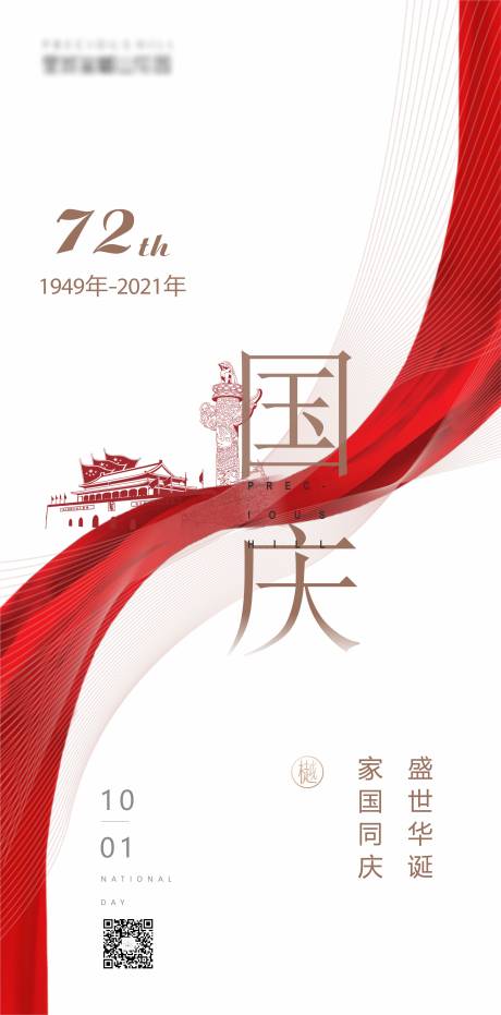 源文件下载【国庆节微信海报】编号：20210923150258058