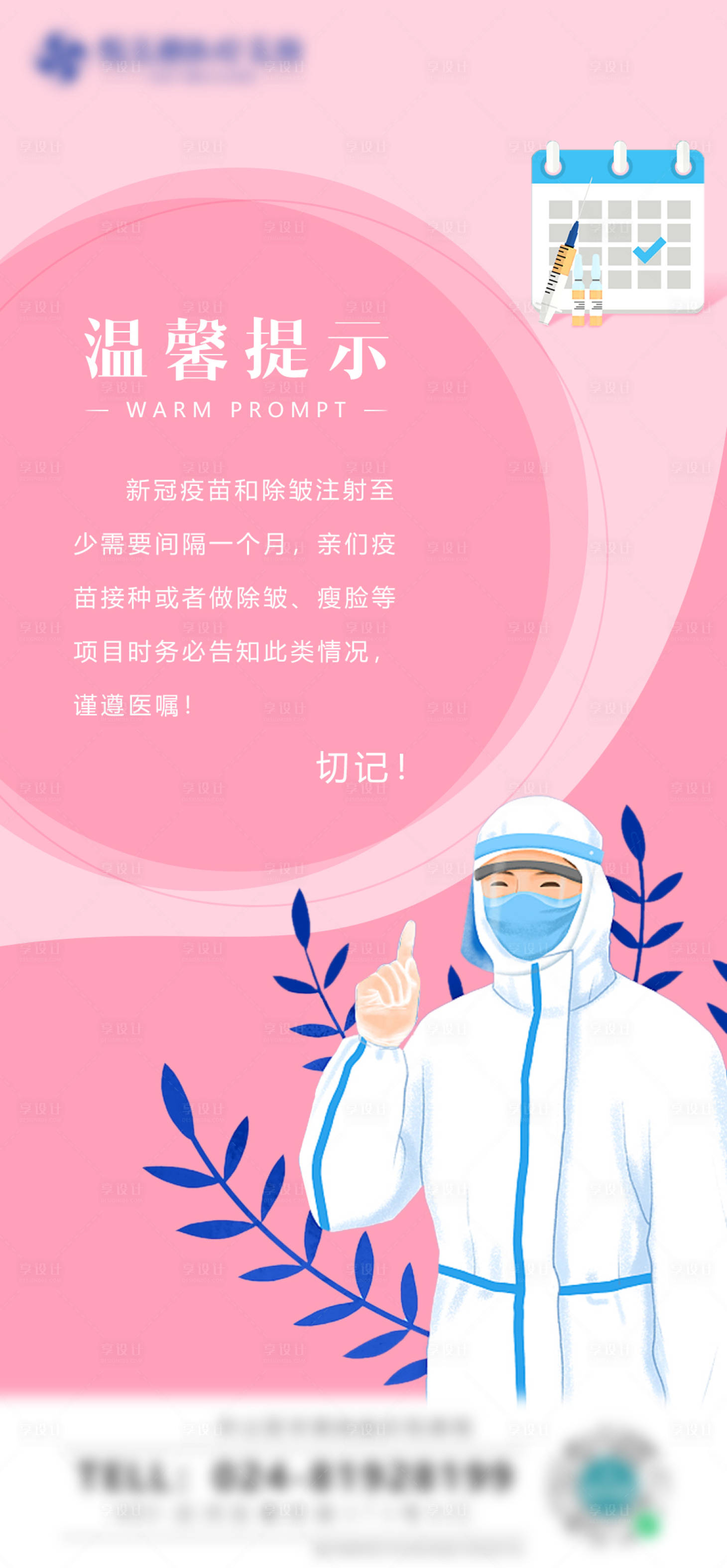 源文件下載【享設(shè)計(jì)】搜索編號(hào)：32350006348563268【疫情期間溫馨提示】