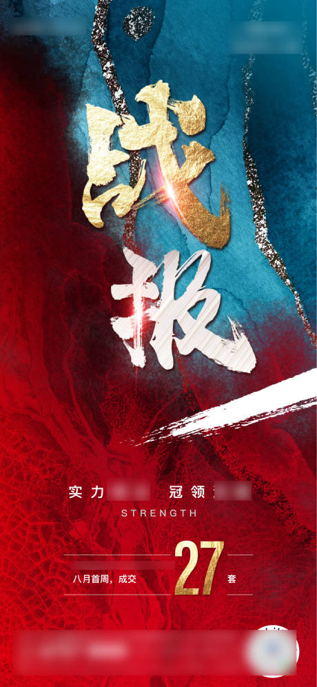 源文件下載【房地產戰報熱銷海報】編號：10060006320743573
