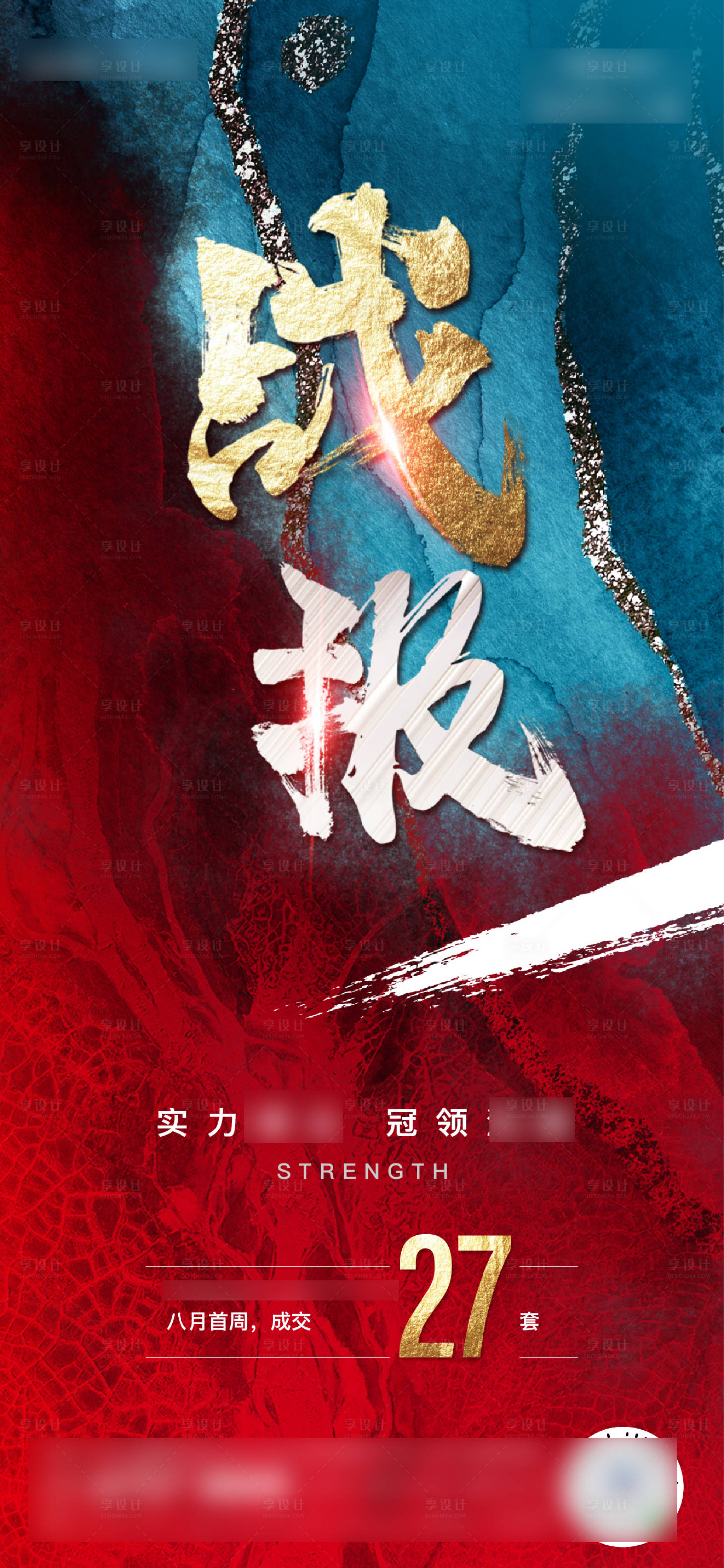 源文件下載【房地產戰報熱銷海報】編號：10060006320743573