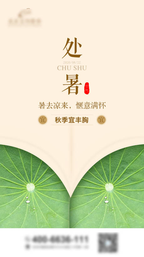 源文件下载【处暑】编号：95880006426969165