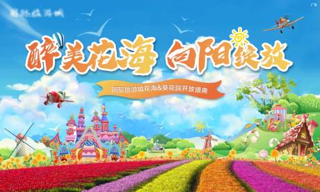 源文件下载【花海葵园开放盛典】编号：83520006485851980