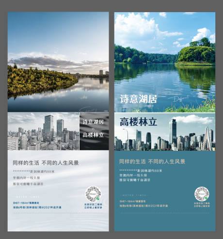 源文件下載【地產湖居系列海報  】編號：71880006323042190