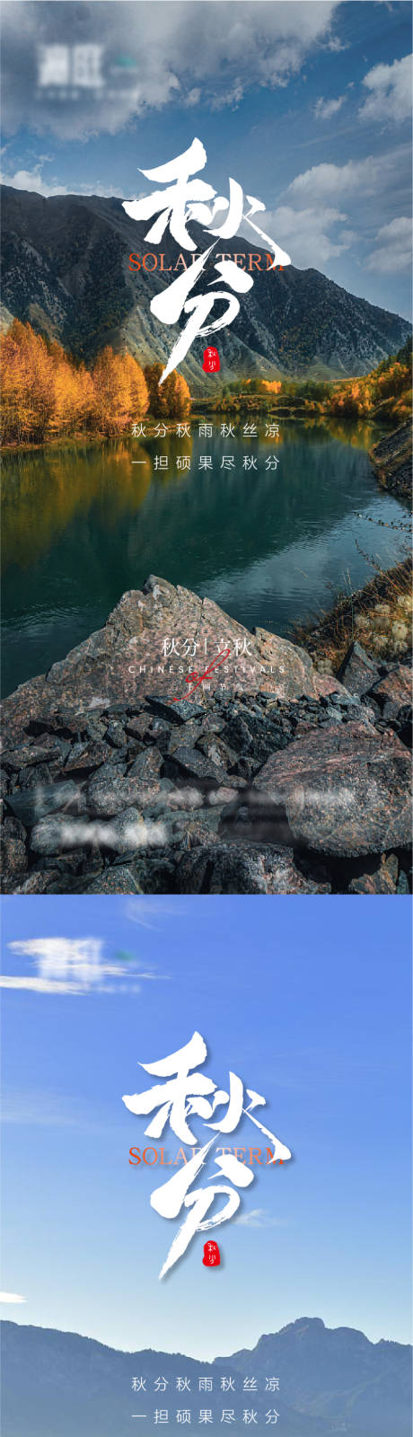 源文件下载【享设计】搜索编号：39360006333054778【秋分节气系列海报】