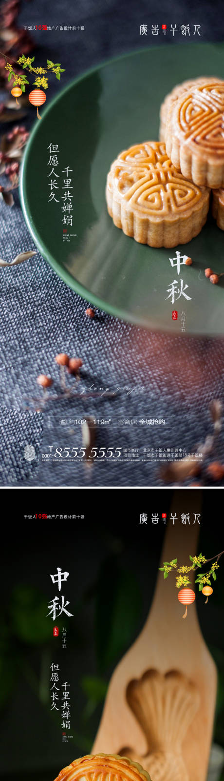 源文件下载【享设计】搜索编号：57960006284314030【地产中秋节节日系列海报】