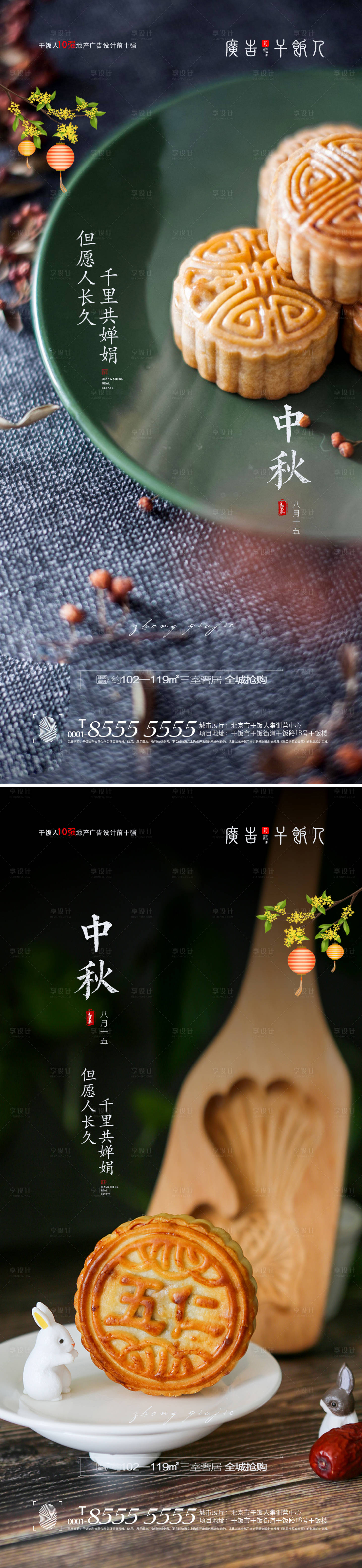 源文件下载【享设计】搜索编号：57960006284314030【地产中秋节节日系列海报】