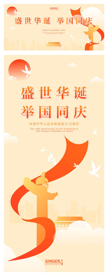 源文件下载【国庆节 】编号：69440006654514701