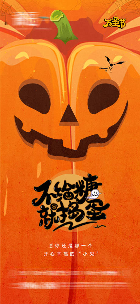 源文件下载【万圣节南瓜创意海报】编号：93950006659496389