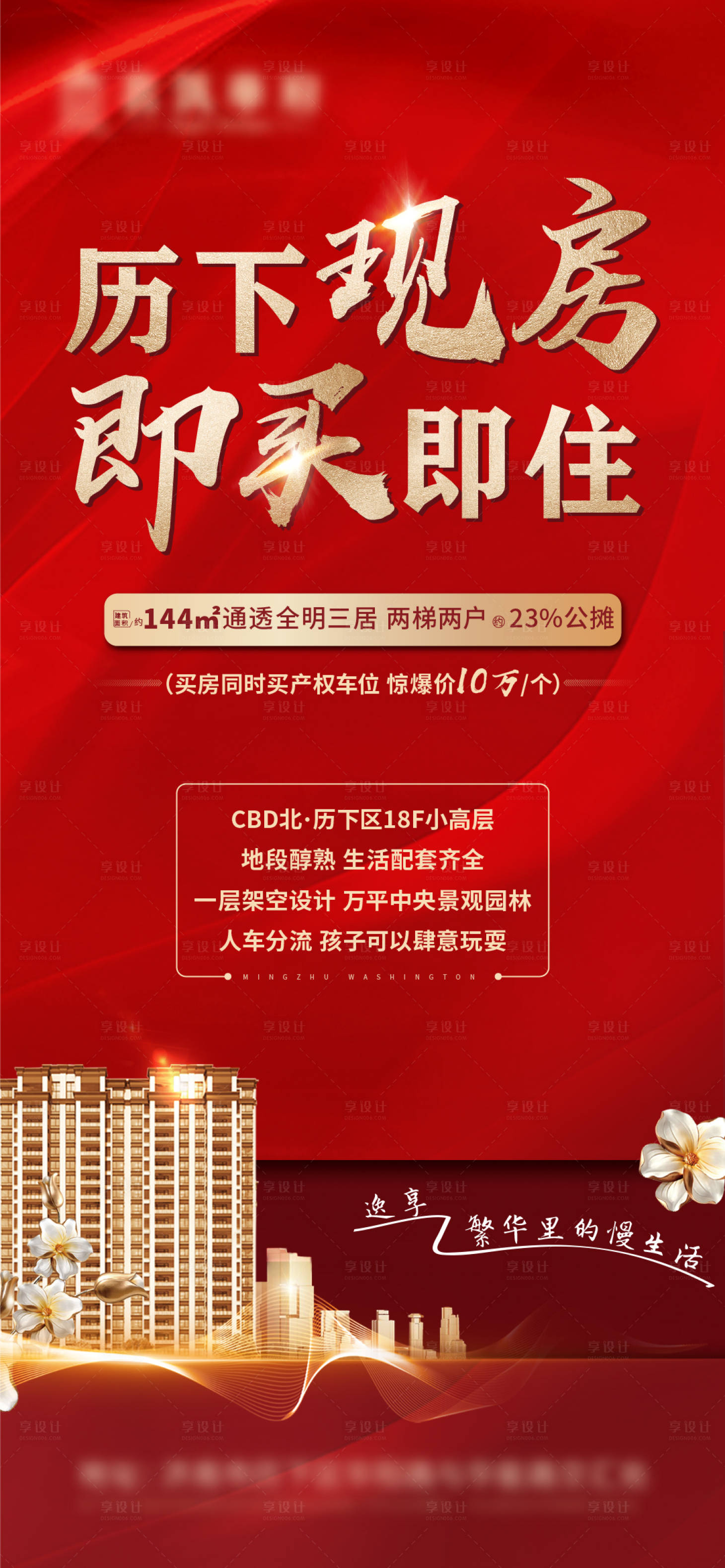 源文件下载【住宅宣传单图】编号：33920006350281580