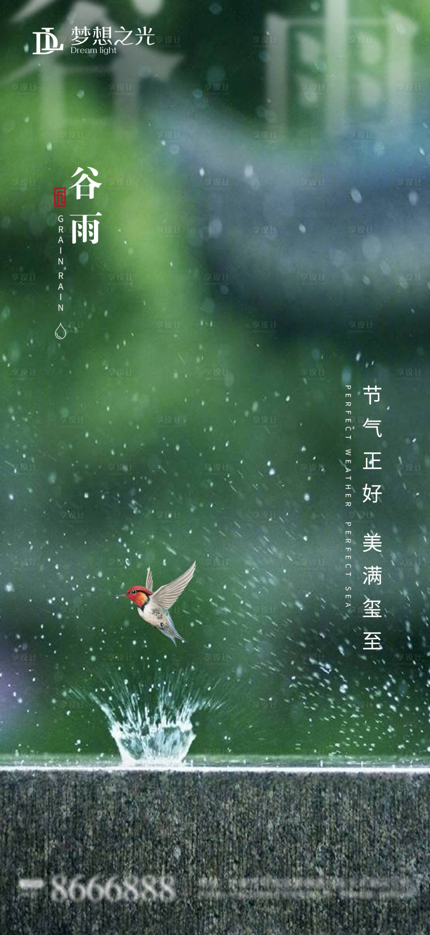 源文件下載【享設計】搜索編號：19790006372222143【谷雨】