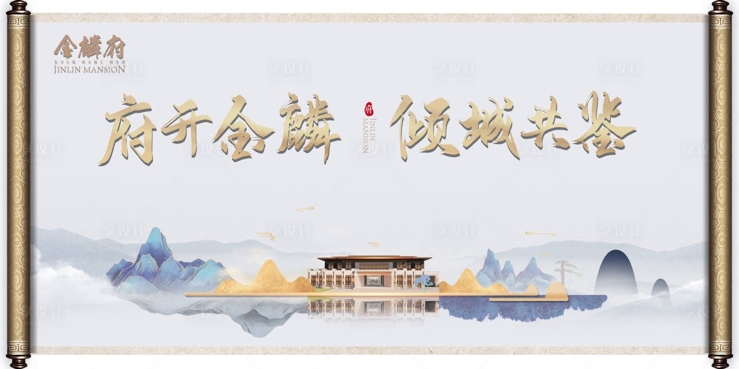 源文件下载【新中式卷轴主画面】编号：59400006584025070