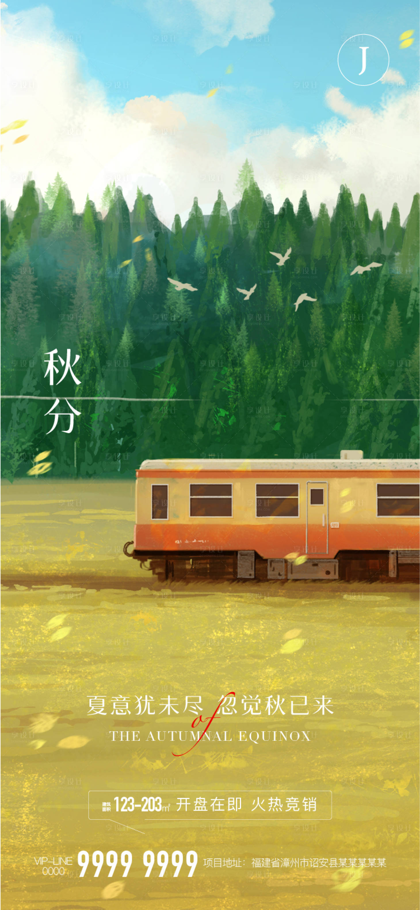 源文件下载【秋分节气海报】编号：20130006354581582