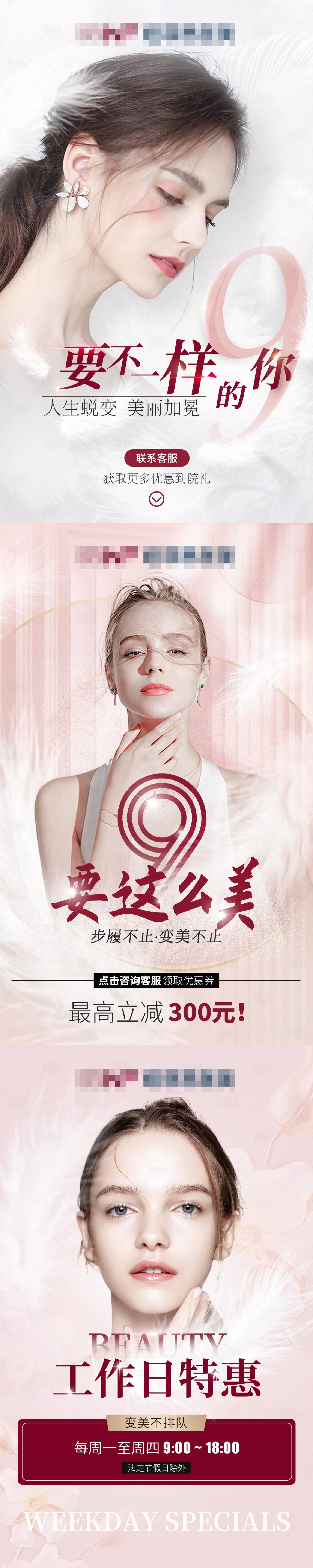 源文件下载【享设计】搜索编号：12170006433905605【医美轮播图】