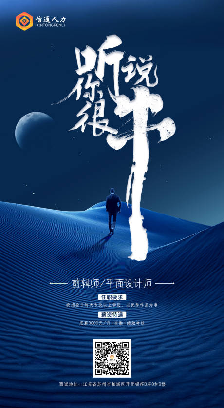 源文件下载【招聘海报】编号：99820006418477444
