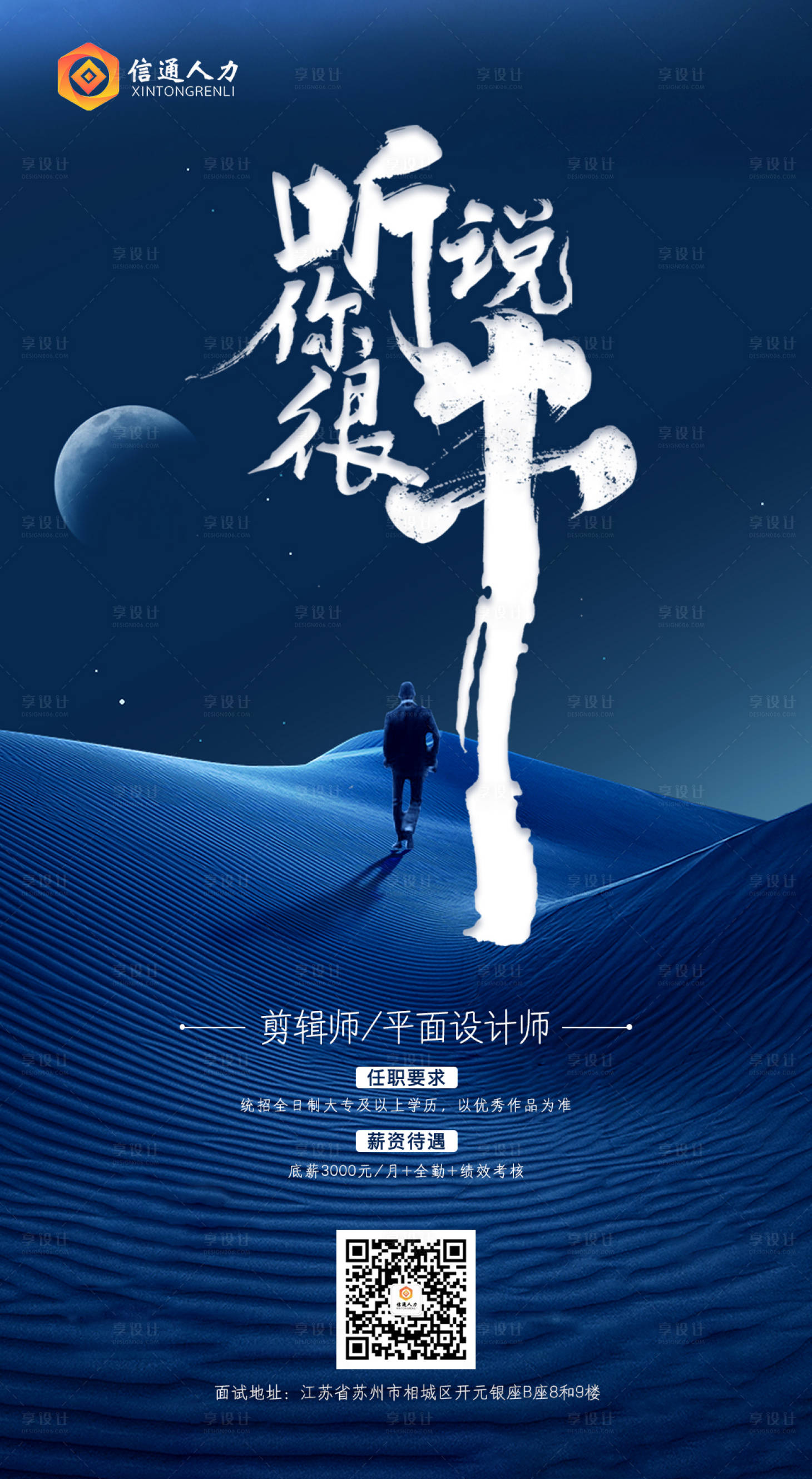 源文件下載【享設計】搜索編號：99820006418477444【招聘海報】