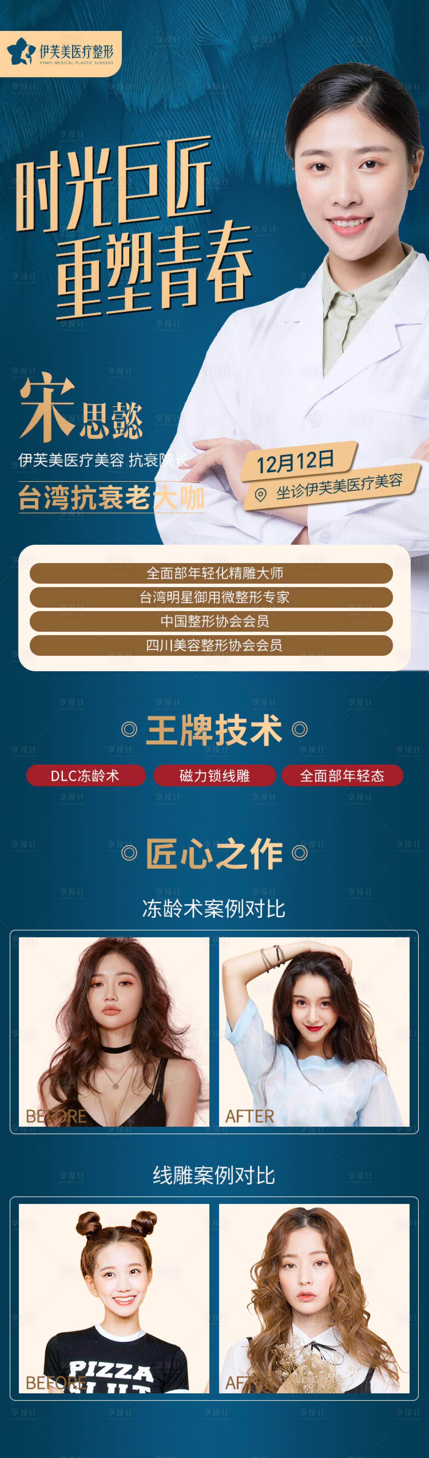源文件下載【享設計】搜索編號：23180006624374598【坐診海報】