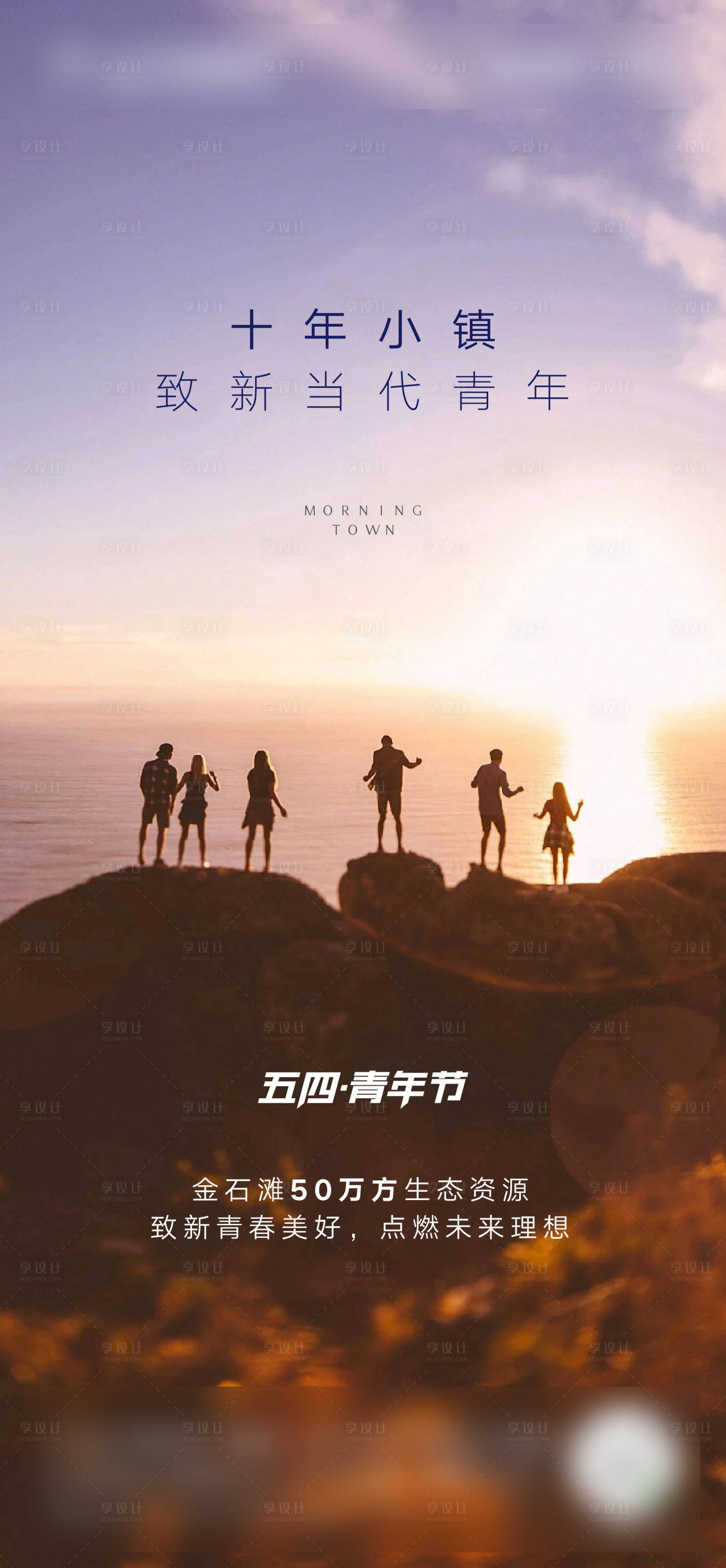 源文件下载【享设计】搜索编号：11720006350322717【青年节海报】